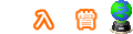 入賞