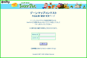 応募受付ページを開いて、ID/パスワードを入力する