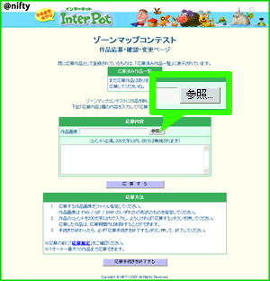 応募内容を入力する