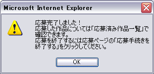 応募完了