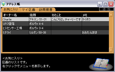アドレス帳「ひとこと」
