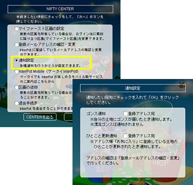 NIFTY CENTER「通知設定」