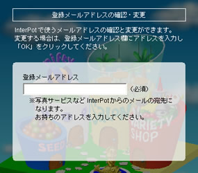 NIFTY CENTER「登録メールアドレスの確認・変更」