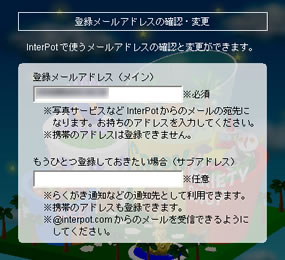 NIFTY CENTER「登録メールアドレスの確認・変更」