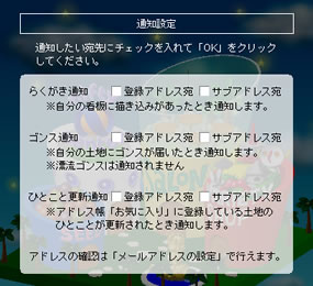 NIFTY CENTER「通知設定」
