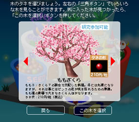 タネショップで「研究参加可能」