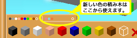 積み木モードにタブが追加されました