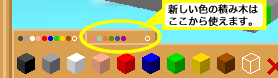 積み木に新色が追加されます