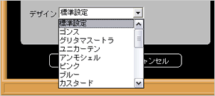 デザインの変更