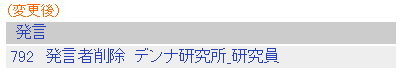 例）発言者削除