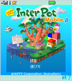 メガｉアプリ「InterPot Mobile」登場