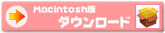 Macintosh用InterPotをダウンロード！
