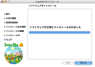 インストール終了画面