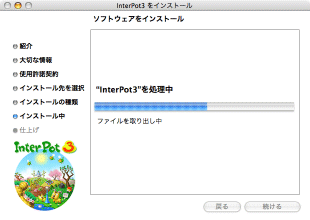 インストール画面
