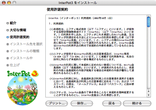 利用規約確認の画面