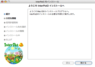 インストール開始画面