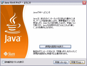 JRE利用規約