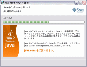 JREのインストール