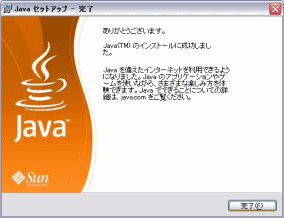 JREのインストール