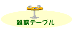 Gke[u